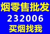 煙零售批發(fā)-買煙找我